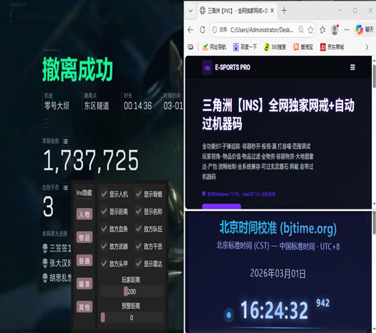 手游辅助器三角洲软件效果